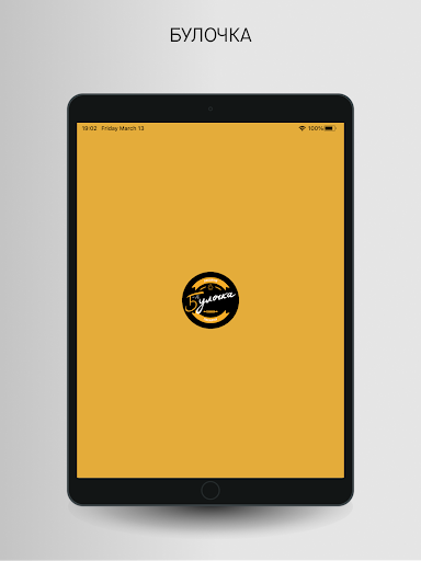 БУЛОЧКА