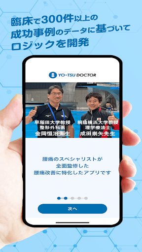 YO-TSU DOCTOR 病態評価による腰痛改善 Screen 3