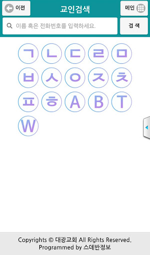 신내대광교회 스마트요람 Screen 3