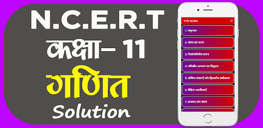Android application Class 11 Math NCERT Solutions screenshort