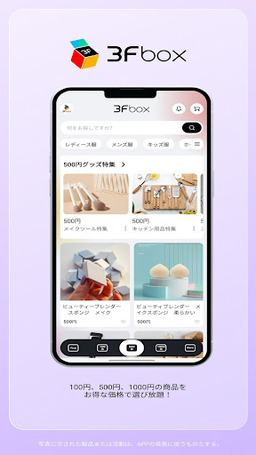 3Fbox-あなたの「好き」を見つけよう Screen 3
