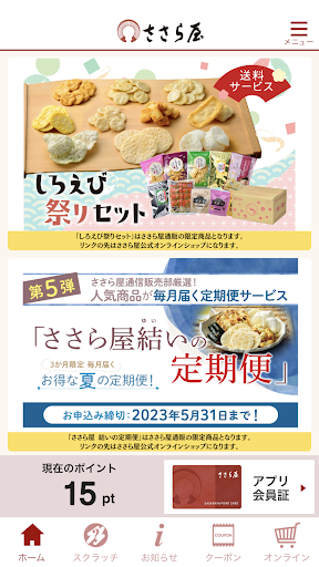 Android application ささら屋公式モバイルアプリ screenshort