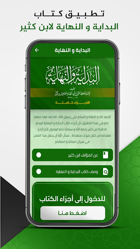 Android application البداية و النهاية لابن كثير screenshort