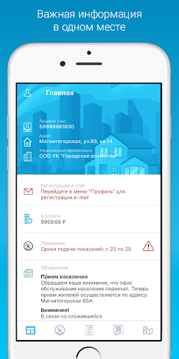 Android application Квартплата 24: Личный кабинет screenshort