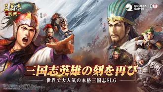 Game screenshot 三國志 真戦 hack