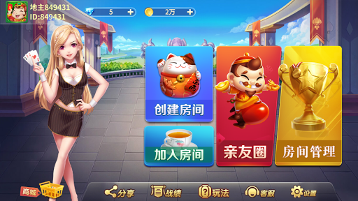 天天斗地主 - 三人四人癞子不洗牌 欢乐麻将捕鱼棋牌游戏全集 Screen 2
