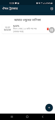 ঔষধ ট্র্যাকার Screen 3