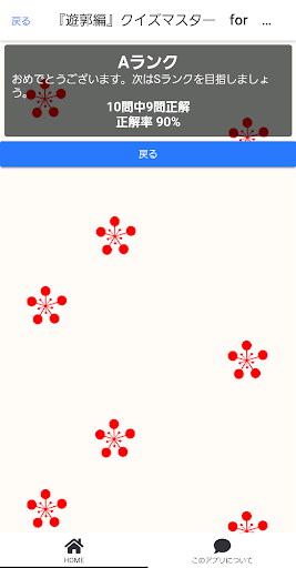 『遊郭編』クイズマスター　for　鬼滅の刃