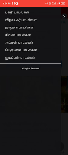 Tamil Devotional Songs Lyrics Screen 3