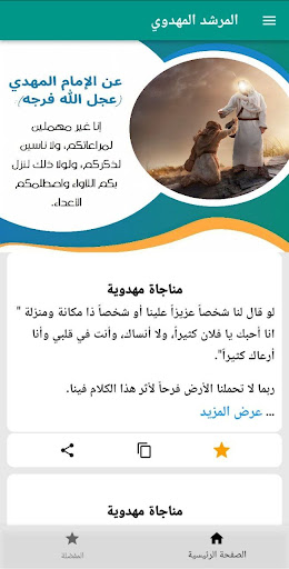 المرشد المهدوي Screen 3