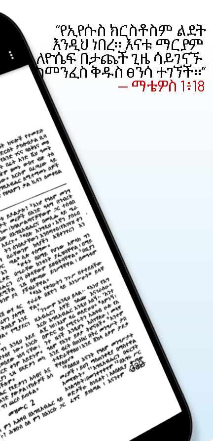 #8. ሕያው ቃል(መፅሐፍ ቅዱስ) (Android) 由: Boaz Berhanu Tulu