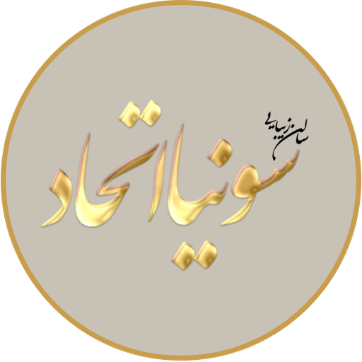 سالن زیبایی سونیا اتحاد logo