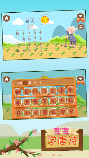 Daily chinese poetry learning Screen 3