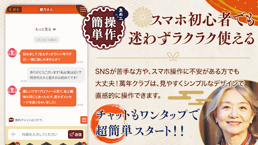 萬年クラブで探す癒しの集い screenshot 2