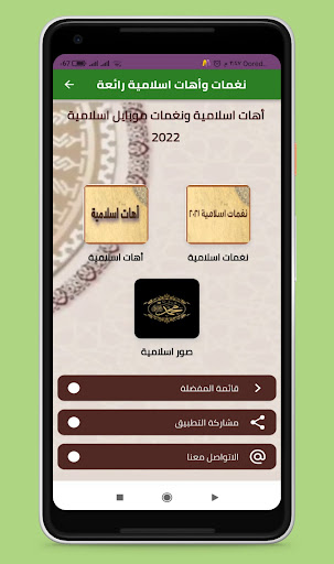 نغمات وأهات اسلامية رائعة