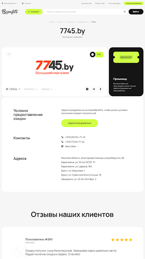 Get Benefits EU Screen 3