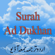Surah Ad Dukhan with mp3