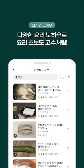 요리백과 만개의레시피_5