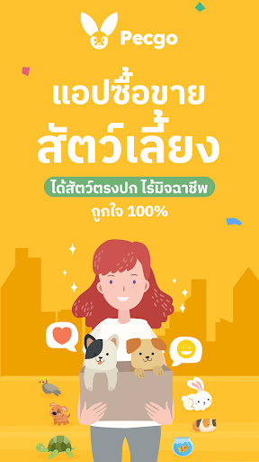 Android application Pecgo screenshort