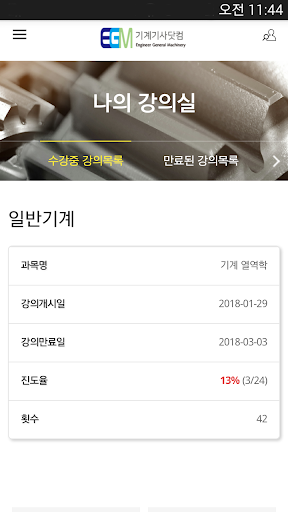 기계기사닷컴 Screen 2