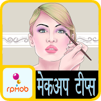 Makeup Tips in Hindi  English