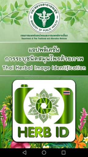 Android application Herb ID screenshort