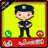 شرطة الاطفال الاصلية icon
