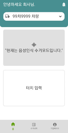 Android application 수거수거 screenshort