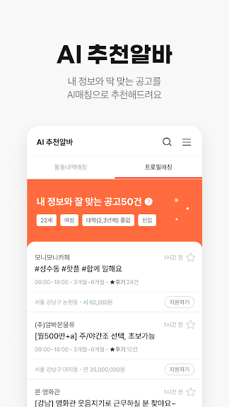 알바몬 - 아르바이트 구인 구직, 일자리 매칭 플랫폼_3