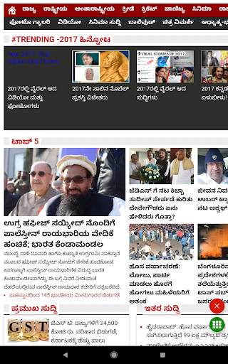All Kannada Newspaper India