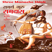 Manache Shlok Samarth Ramdas