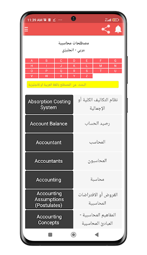 مصطلحات محاسبية Screen 2