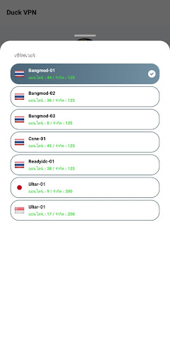 Duck VPN Screen 2