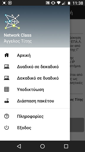 Android application NetworkClass screenshort