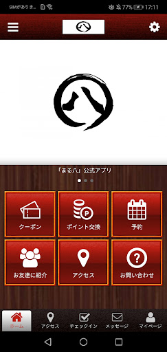 Android application 居酒屋　まる八 screenshort