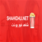 Cover Image of Download shahid4u - شاهد فور يو 1.0 APK