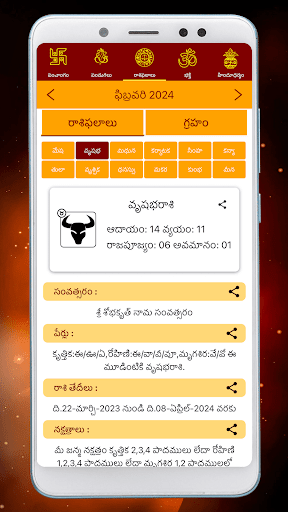 Telugu Calendar 2024 Local Screen 3