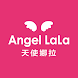 天使娜拉 Angel LaLa