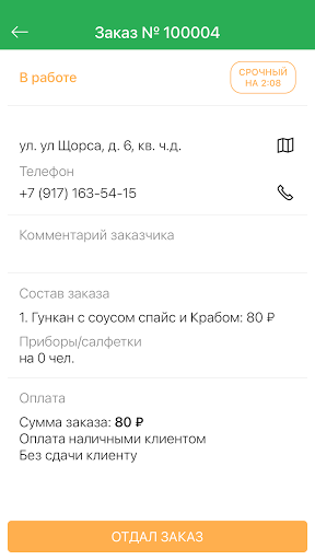 KF Курьер Screen 3