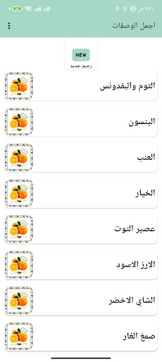 وصفات رجيم Screen 3