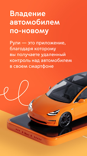 Android application Рули – ваш умный автомобиль screenshort