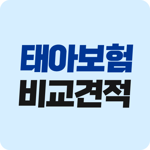 태아보험 비교견적 - 다이렉트 상품 가입 가격 보험료 logo