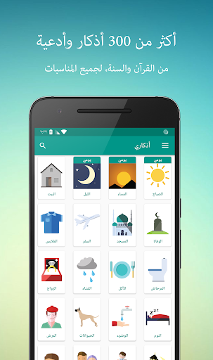 Android application أذكار وأدعية يومية screenshort