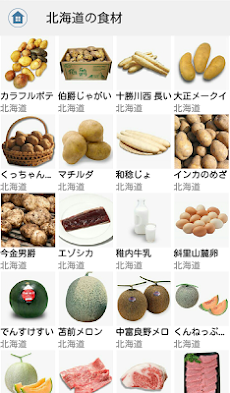 e食材辞典 for Androidのおすすめ画像4