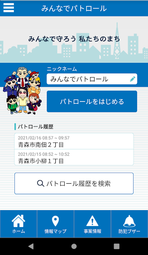 まもリン　-　青森県警察防犯アプリ Screen 2