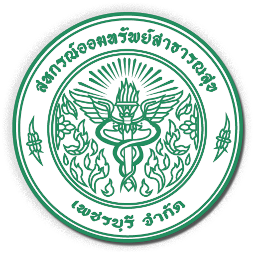 สอ.สาธารณสุขเพชรบุรี logo