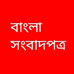 Cover Image of Descargar Bangla Newspapers : All Newspa  APK