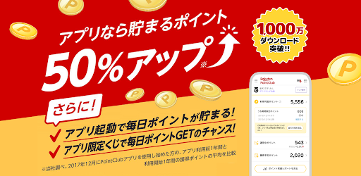 楽天ポイントクラブ 楽天ポイント管理アプリ Apps On Google Play