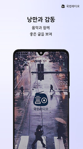 국민라디오 : 라디오 음악방송 TV 명언 알람 Screen 2