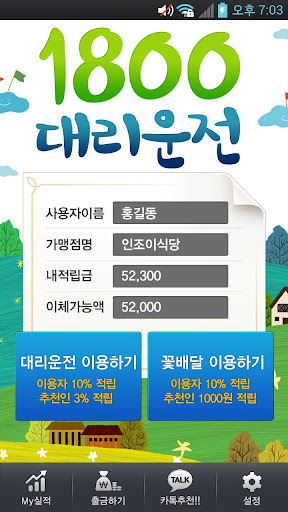 1800대리운전 Screen 2